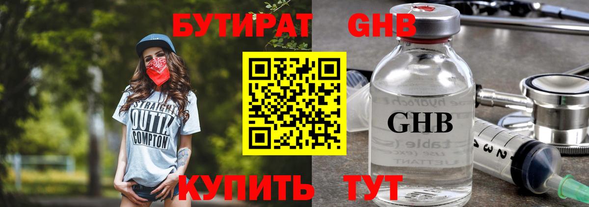 БУТИРАТ 99%  Вход с VPN  Белгород 