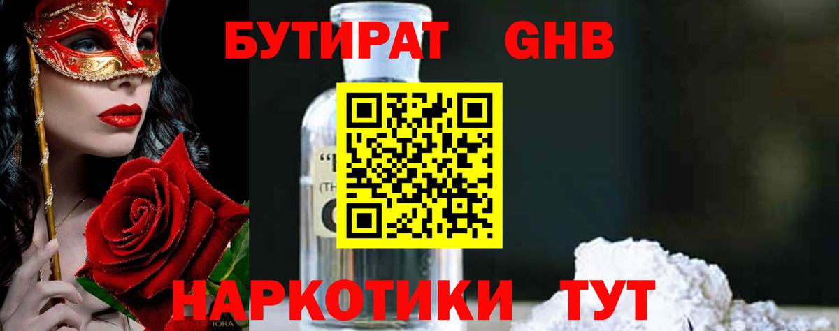 БУТИРАТ бутандиол Белгород