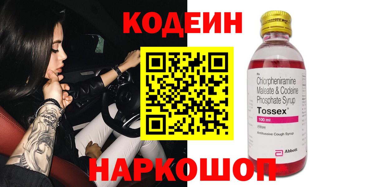 Кодеин напиток Lean (лин) Белгород