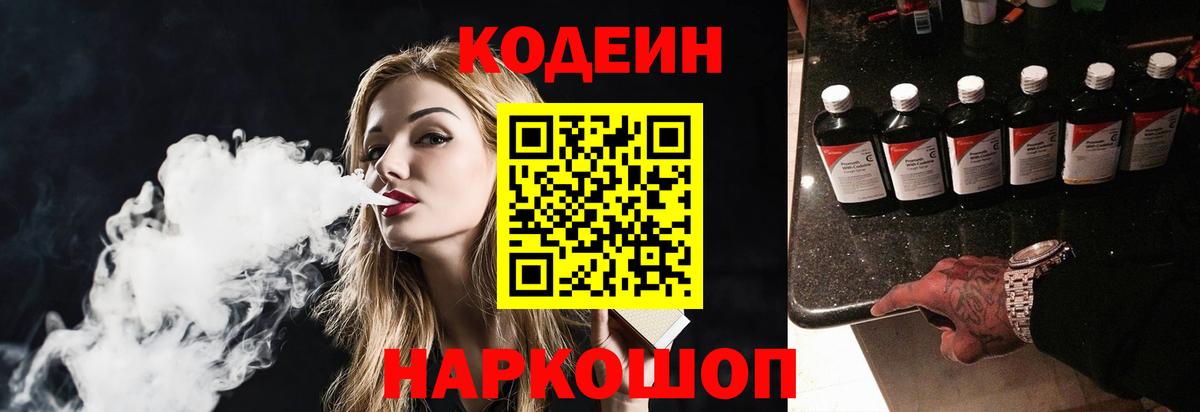 Кодеиновый сироп Lean напиток Lean (лин)  Вход с VPN  Белгород 