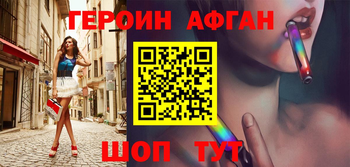 ГЕРОИН Афган  Вход с VPN  ГЕРОИН  Белгород 
