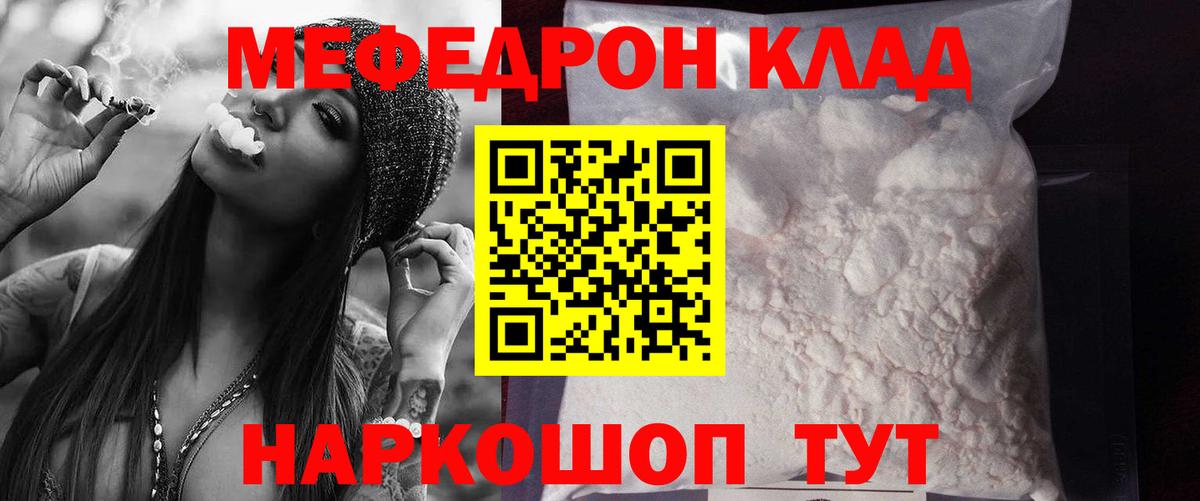 Мефедрон Белгород