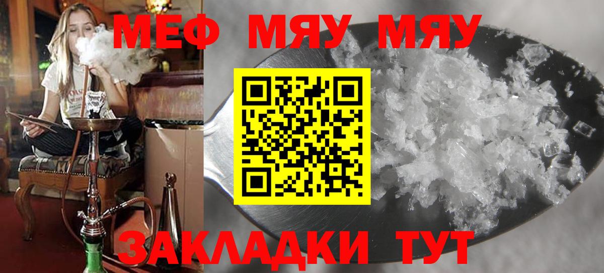 МЕФ мяу мяу  МЯУ-МЯУ  МЯУ-МЯУ 4 MMC  Белгород  Вход с VPN 
