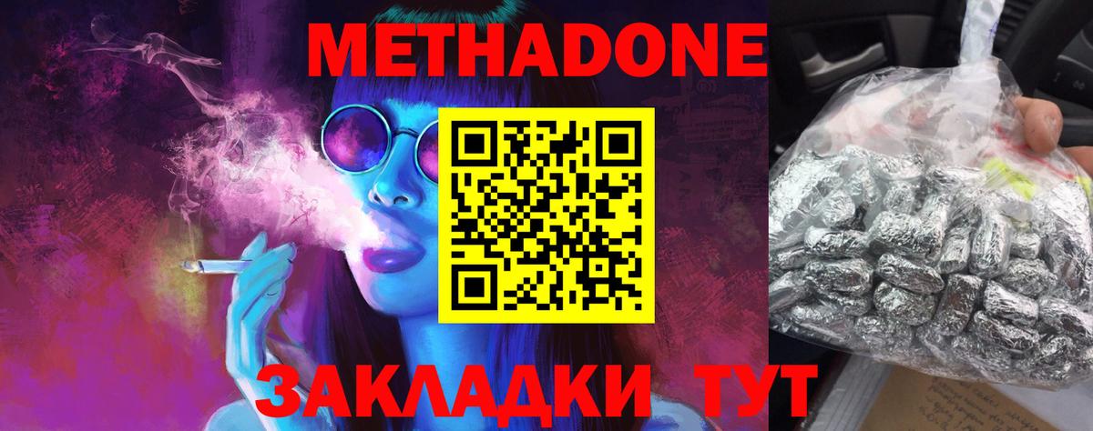 Белгород  МЕТАДОН белоснежный  Вход с VPN 