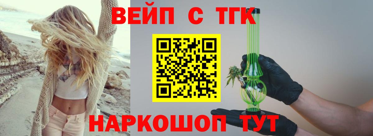 Дистиллят ТГК вейп с тгк  Вход с VPN  Белгород  Дистиллят ТГК концентрат 